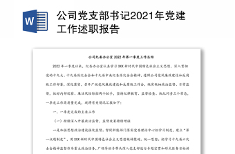 2023支部书记武装述职报告最新
