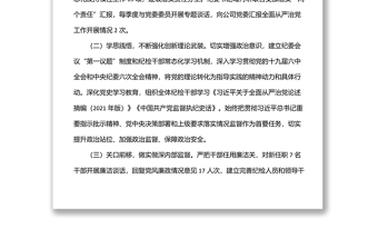 公司纪委2022年上半年工作总结及下半年工作计划