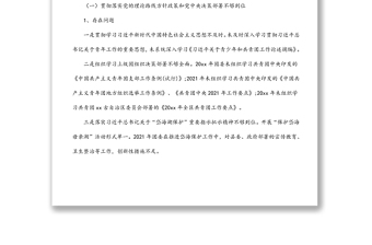 团委党支部落实县委巡察组巡察情况反馈意见的整改报告