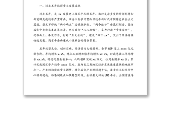 市委书记在中国共产党xx市代表大会上的报告（党代会工作报告）（1）