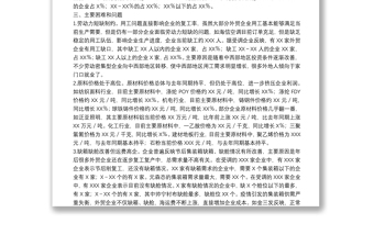 关于春节后外贸企业开复工及运行情况的调查报告