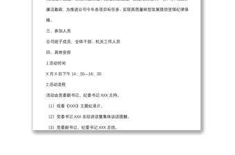 单位警示教育活动工作方案