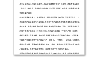 党课讲稿：中国共产党百年成就与中华民族伟大复兴的逻辑进路