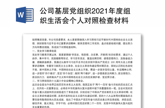 2023基层党组织生活会方案