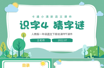 2021小学一年级关于中国党史的ppt