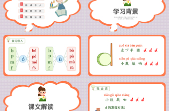 2022dtnlPPT卡通汉语拼音小学一年级语文上册人教版教学课件