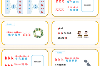 2022gkhPPT多彩汉语拼音小学一年级语文上册人教版教学课件