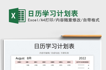 2021日历学习计划表-学习规划表免费下载