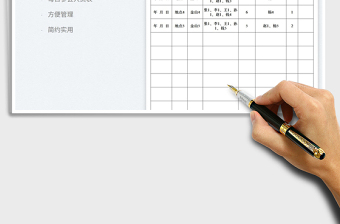 2023每日参会人员统计表免费下载