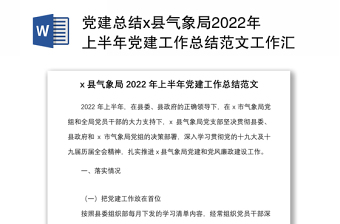 2023党建人事管理员工工作总结