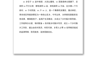 乡镇巩固脱贫攻坚成果同乡村振兴有效衔接工作情况汇报范文工作汇报总结报告