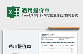 2023通用报价单免费下载