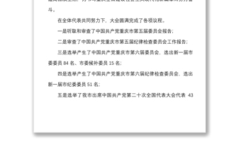 宣讲提纲重庆市第六次党代会宣讲提纲范文宣讲稿党课讲稿参考