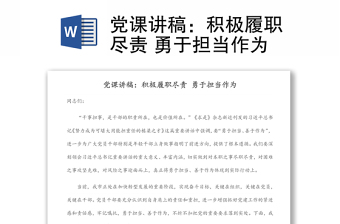 专题党课：继承弘扬谷文昌精神在担当作为中做一名合格的共产党员