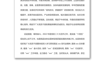 庆祝中国共产党成立101周年文艺演出上的致辞