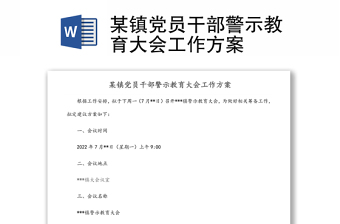 2023干部警示教育