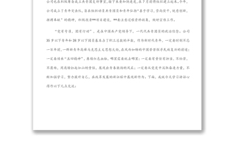 国企党支部书记学习习近平总书记在庆祝中国共产主义青年团成立100周年大会上的讲话交流发言稿