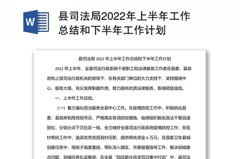 县乡村振兴局2022年上半年工作总结和下半年工作打算