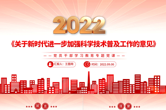 2022关于新时代中国梦的ppt主题
