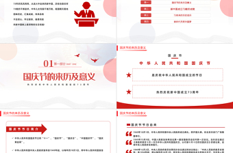 2022盛世中华举国同庆PPT红色党政风热烈庆祝中华人民共和国诞辰73周年主题课件模板下载