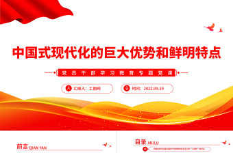 2022党员学习中国式现代化ppt