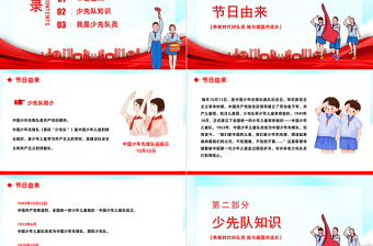 2022红领巾心向党PPT卡通风中国少年先锋队诞辰日主题班会课件模板下载