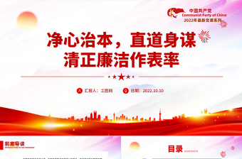 2021新中国史解读庆祝建党100周年学党史专题教育党课ppt模板