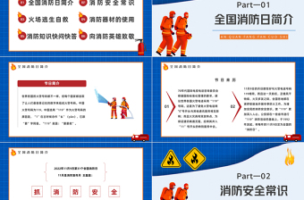 2022全国消防安全日PPT蓝色卡通风全国119消防安全日消防安全主题班会课件模板