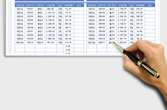 发票管理-发票登记表-税额对比表