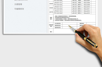 国庆假期加班工作安排表