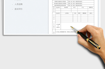 应聘登记表面试评价表