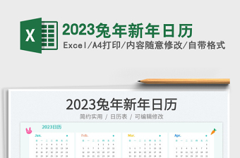 2023幼儿园美术兔年新年ppt