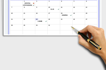 工作计划表-带日历