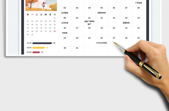日历工作计划表-可记录全年计划