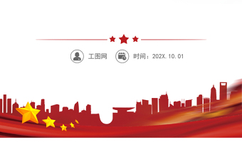 《中国共产党党和国家机关基层组织工作条例》专题党课