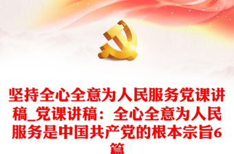 马克思主义中国化最新成果党课讲稿（范文）下载
