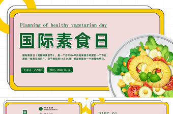2022国际素食日PPT卡通风轻食主义健康生活国际素食日主题班会课件模板