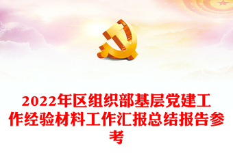 2023县委组织部党建工作总结