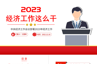 2022工会干部竞选ppt