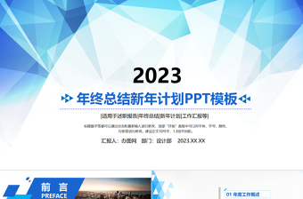 2023楼宇党建设计计划ppt