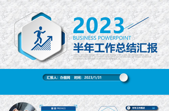 2023蓝色简约民族团结ppt模板下载