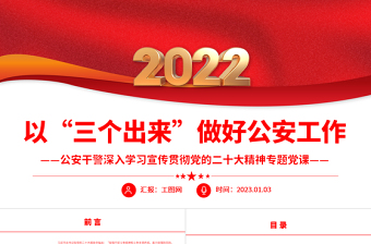 2022学习党的二十大精神ppt课件