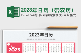 2023年日历（带农历）免费下载