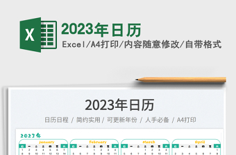2023（带日历）项目排期表免费下载