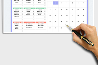 周工作计划安排表-带日历免费下载