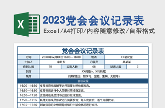 2021党史学习教育 宣讲会会议记录模板ppt