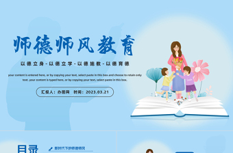 2023师德师风教育PPT中国风中小学教师师德师风教育课件模板下载