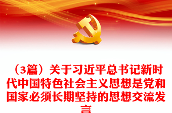 中国特色社会主义新时代时期