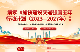 2023党建提升五年行动计划ppt