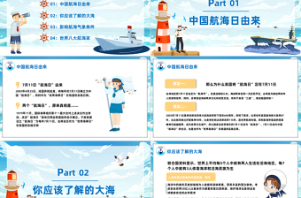 2023中国航海日PPT卡通风中国航海日宣传普及航海及航海海洋知识课件模板下载
